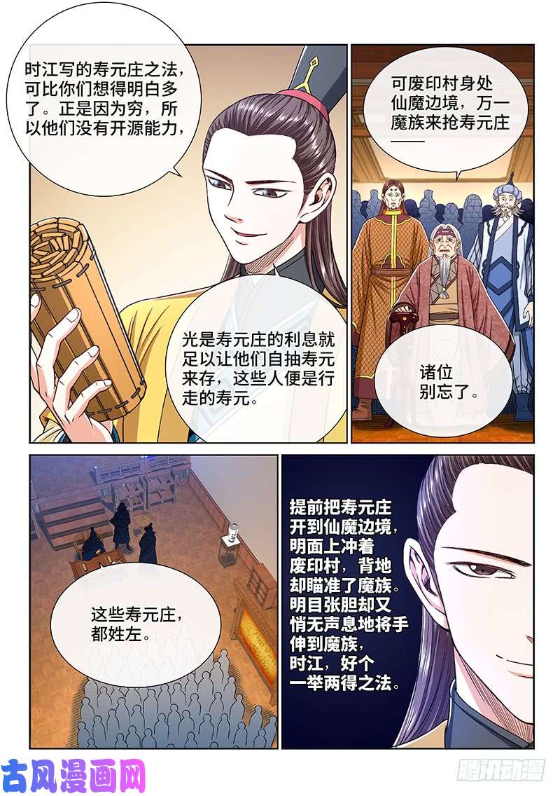 我是大神仙第二四九话·倒计时