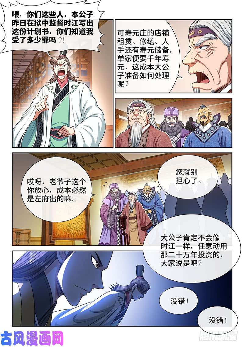 我是大神仙第二四九话·倒计时