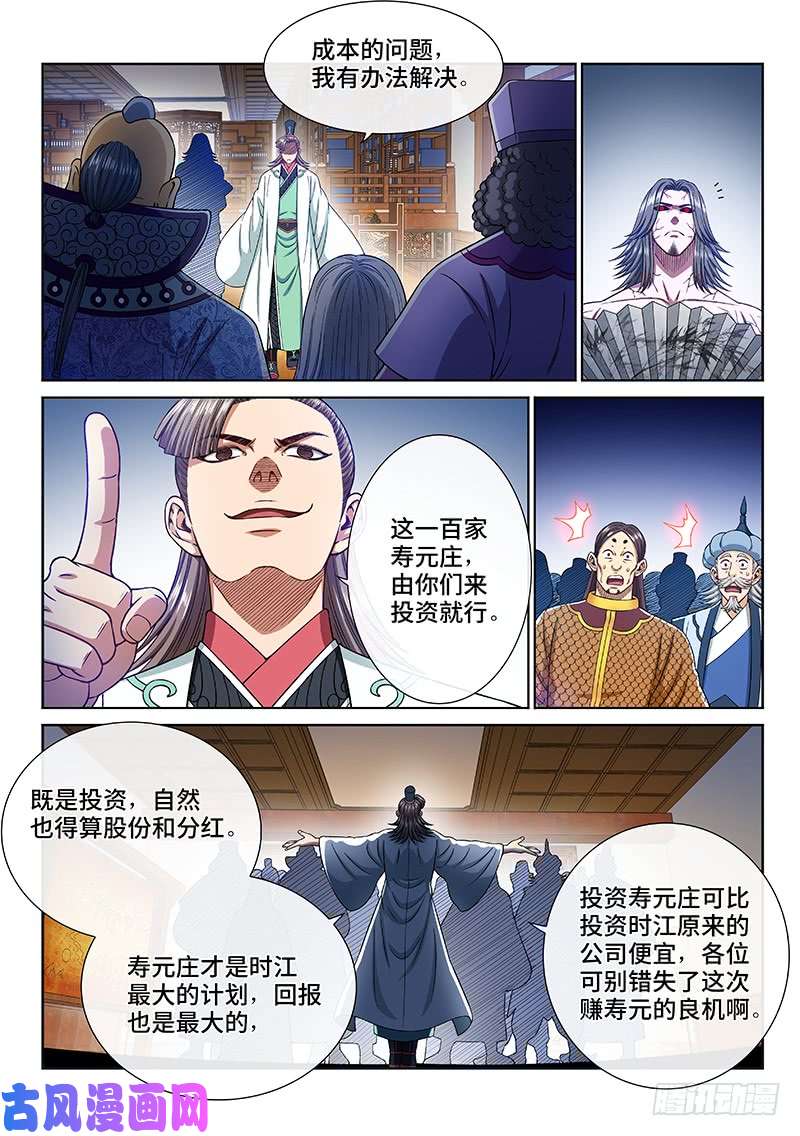 我是大神仙第二四九话·倒计时