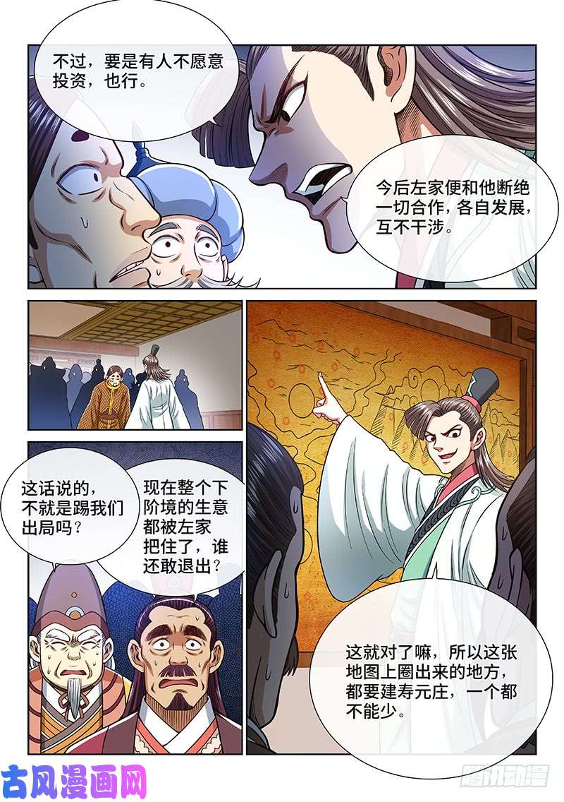 我是大神仙第二四九话·倒计时