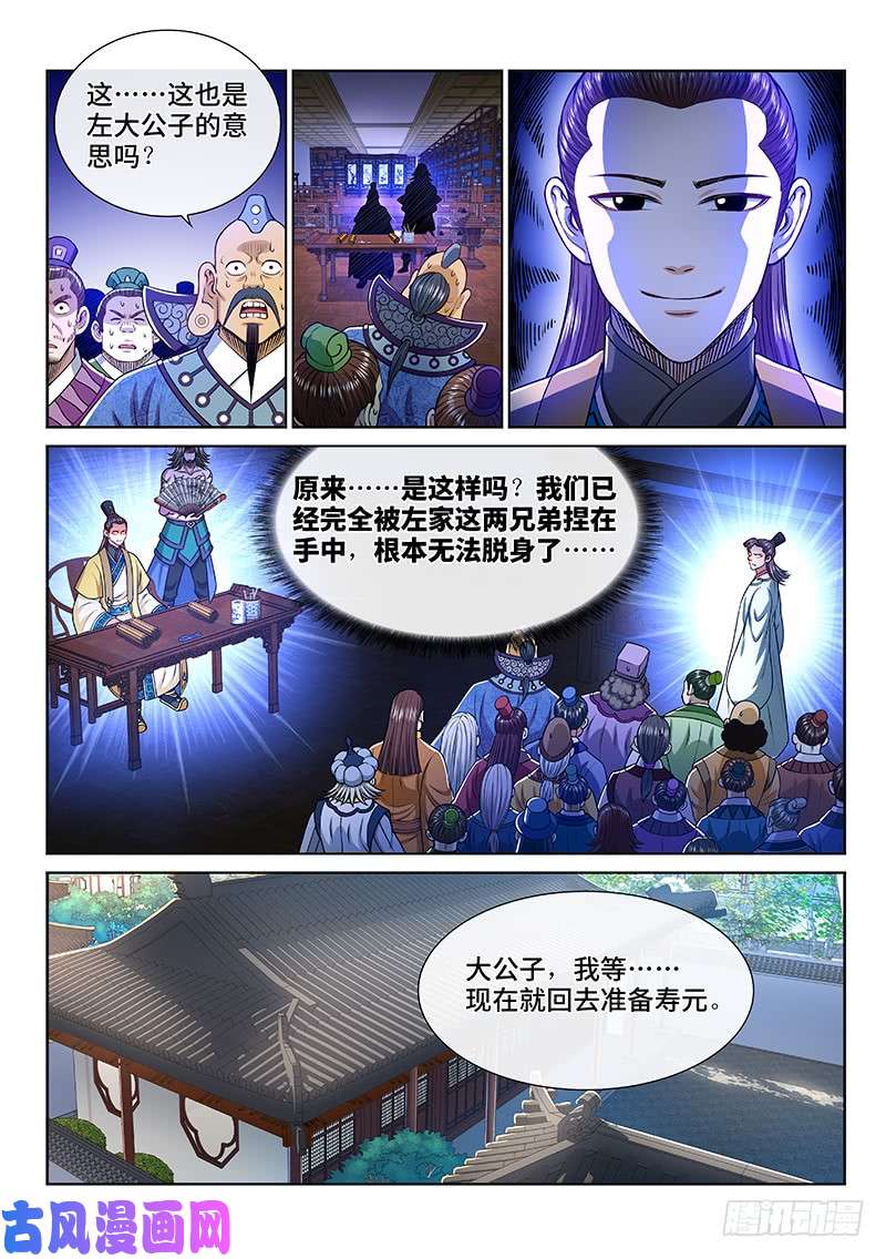 我是大神仙第二四九话·倒计时