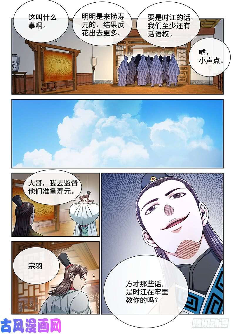 我是大神仙第二四九话·倒计时