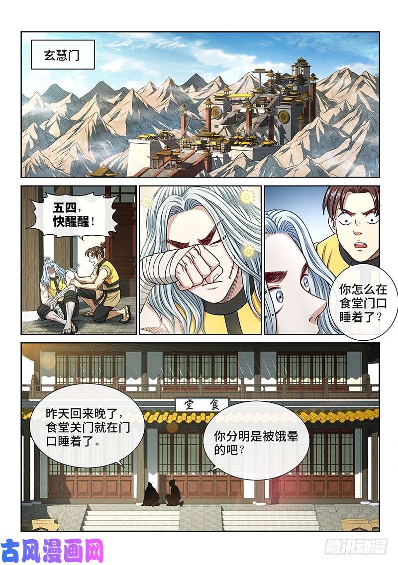 我是大神仙第二五零话·终会重聚