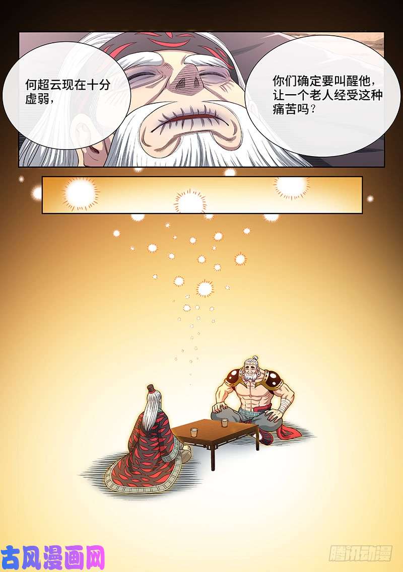 我是大神仙第二五零话·终会重聚
