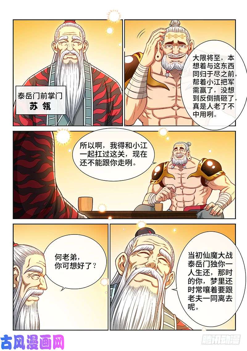 我是大神仙第二五零话·终会重聚