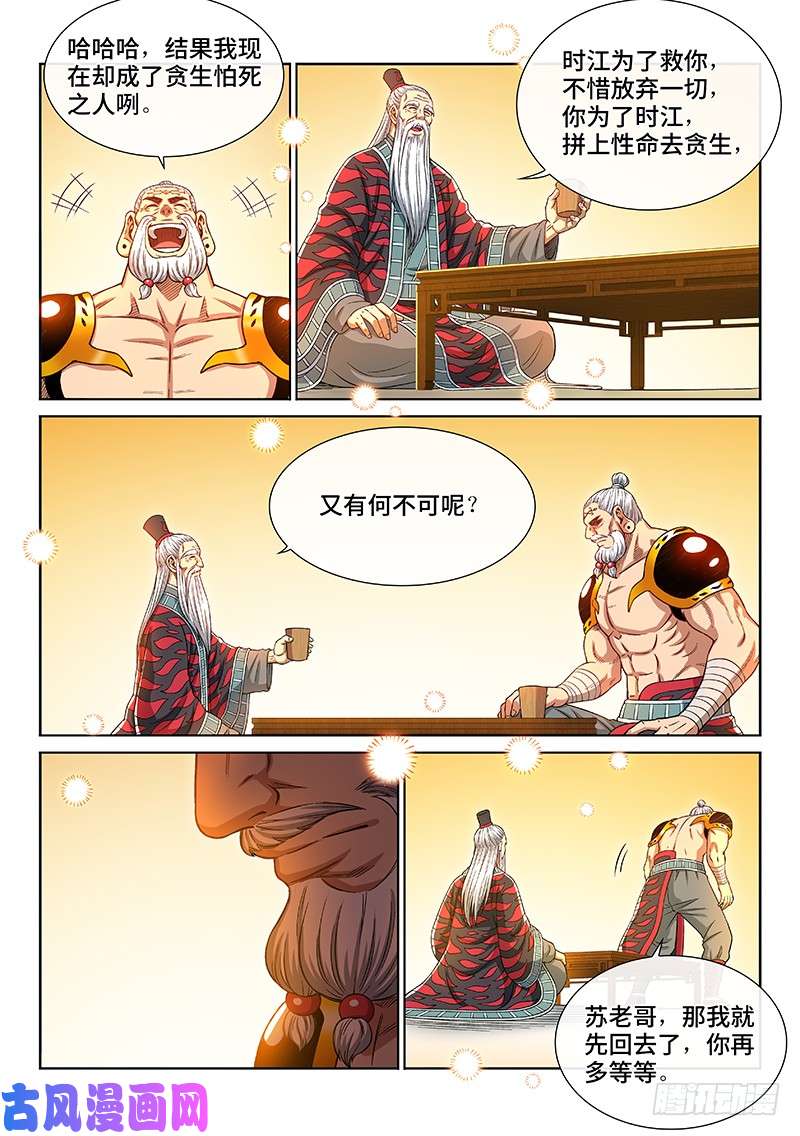 我是大神仙第二五零话·终会重聚