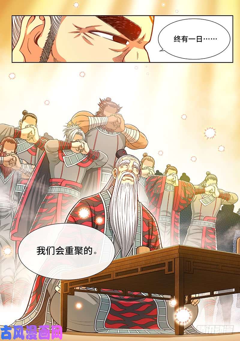 我是大神仙第二五零话·终会重聚