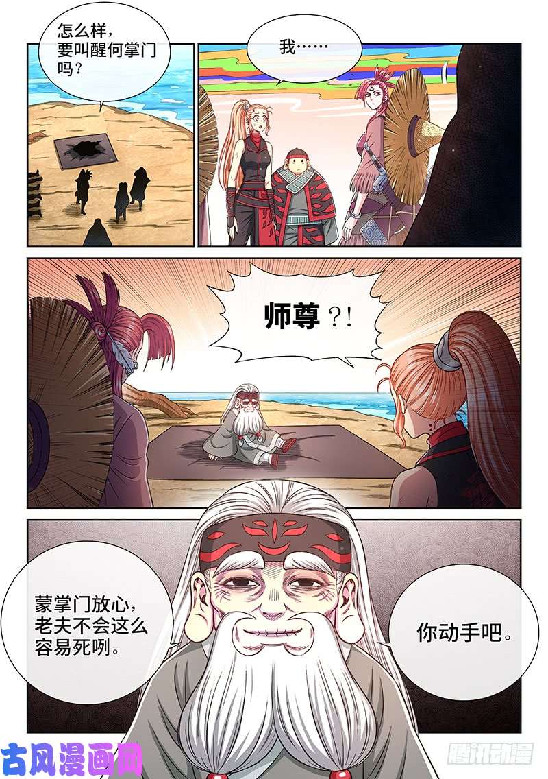 我是大神仙第二五零话·终会重聚