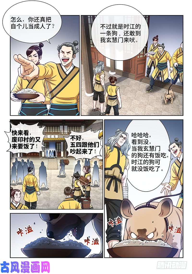 我是大神仙第二五零话·终会重聚