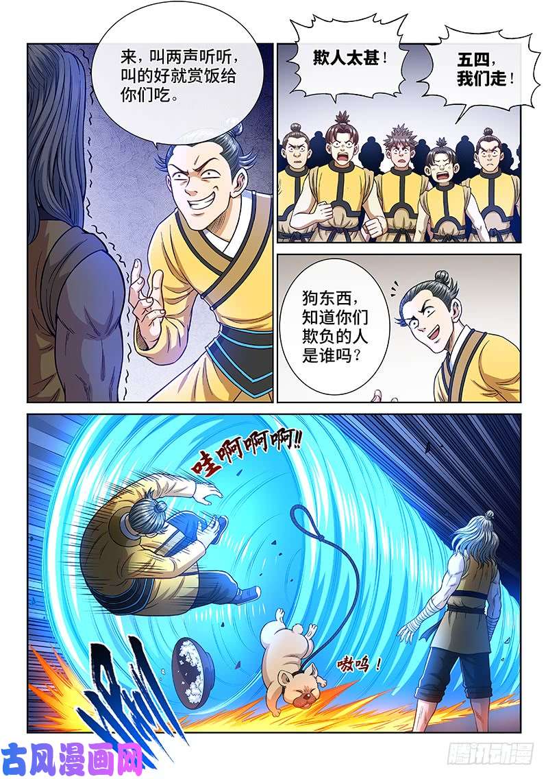 我是大神仙第二五零话·终会重聚