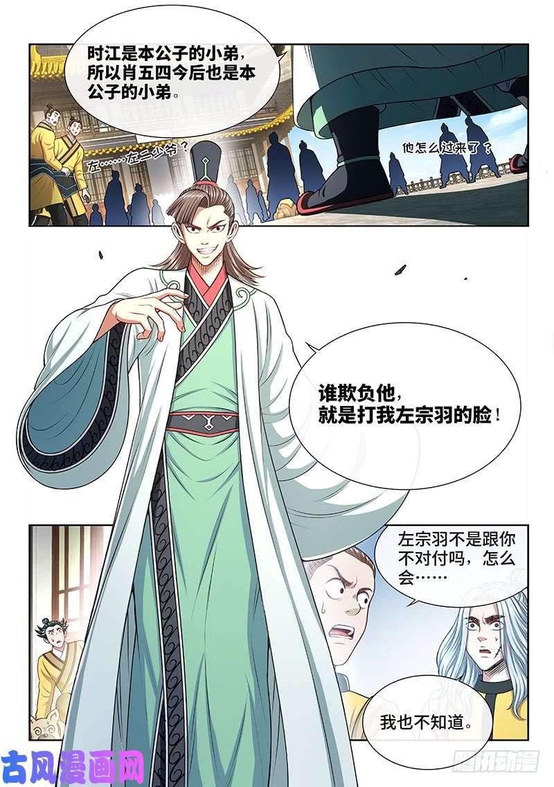 我是大神仙第二五零话·终会重聚