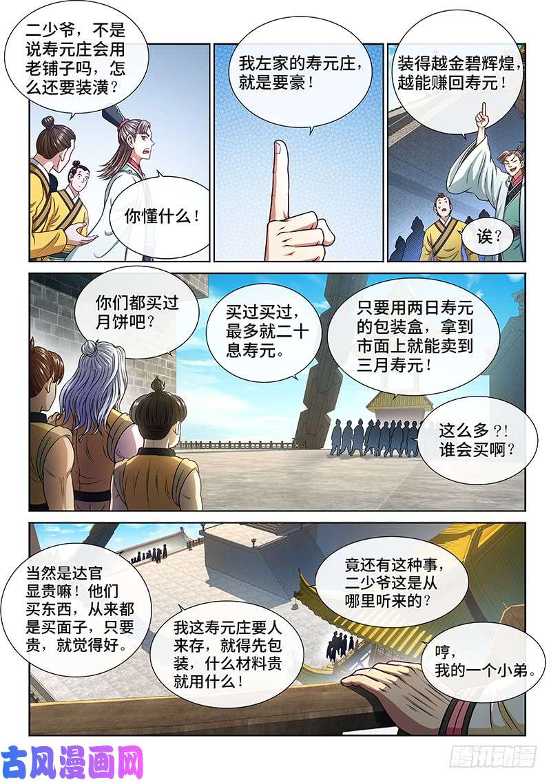 我是大神仙第二五零话·终会重聚
