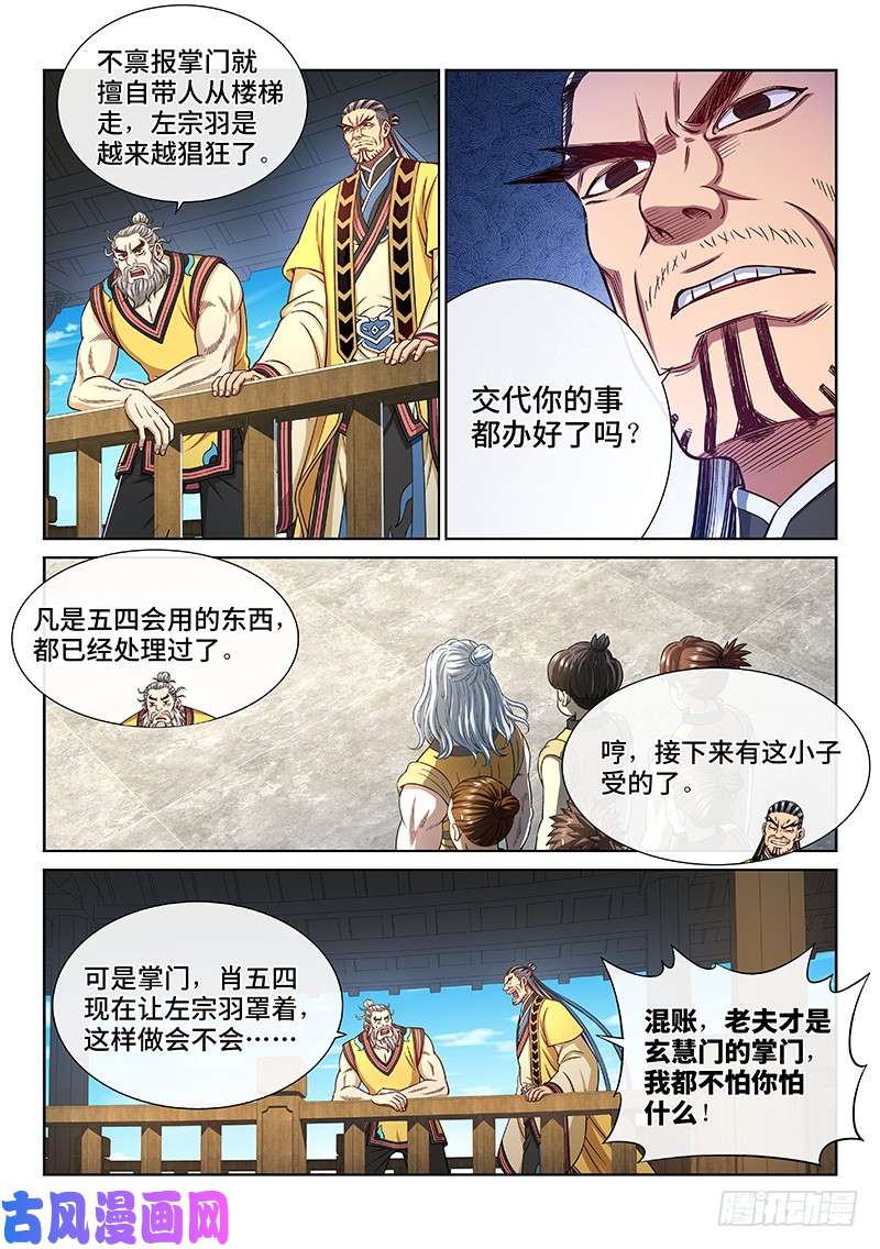 我是大神仙第二五零话·终会重聚