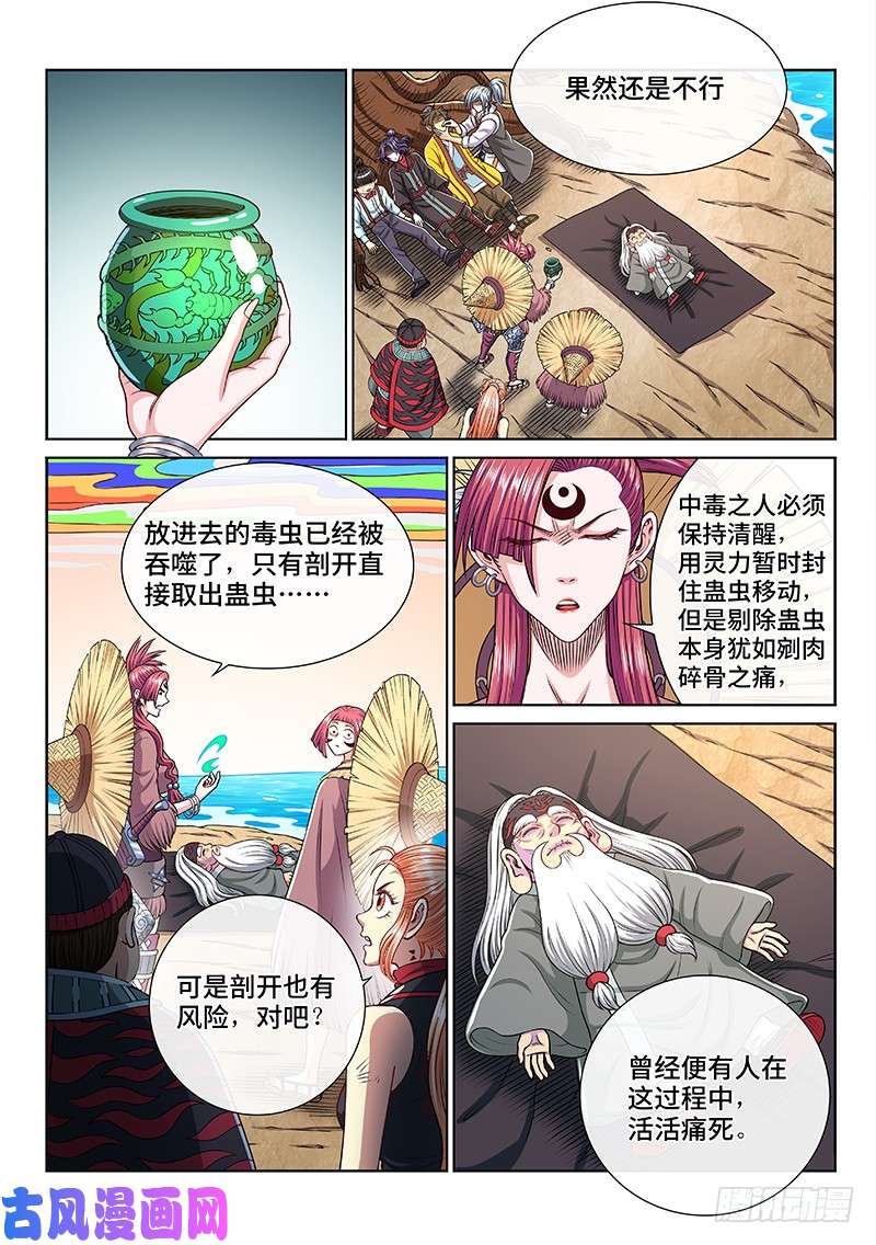 我是大神仙第二五零话·终会重聚