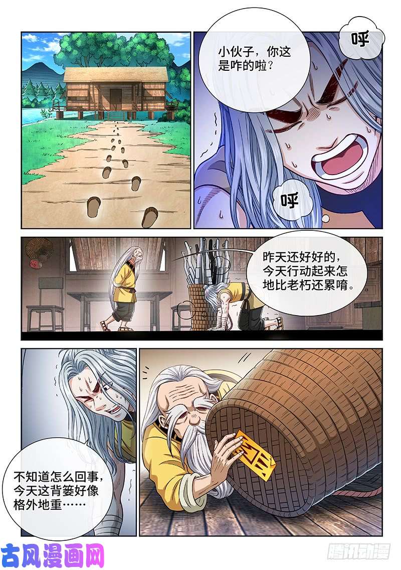 我是大神仙第二五一话·修 行
