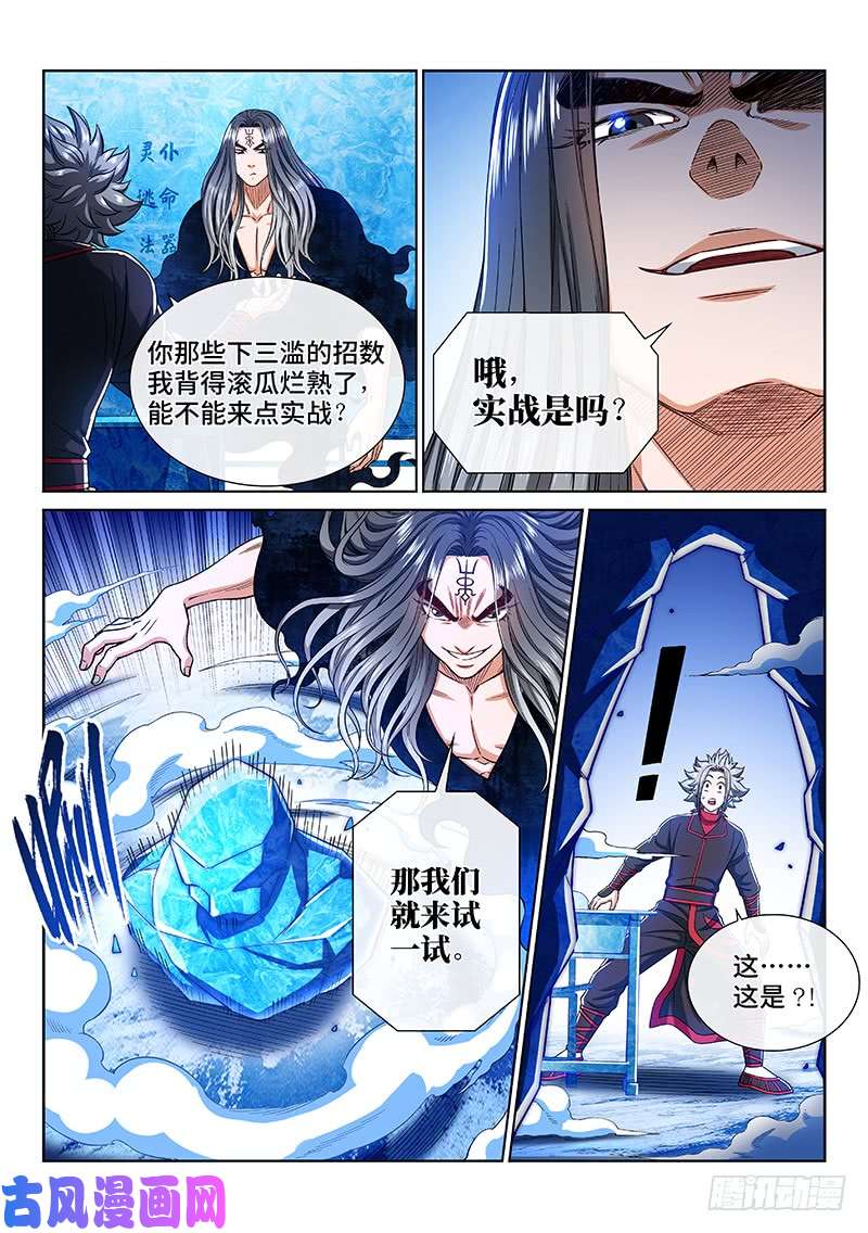 我是大神仙第二五一话·修 行