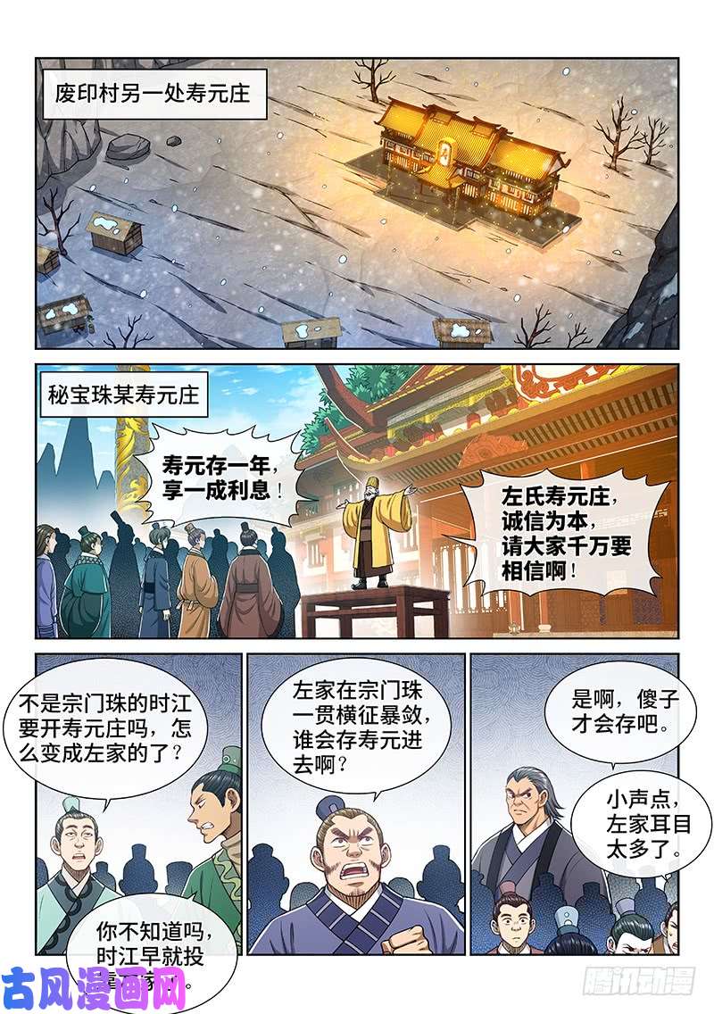 我是大神仙第二五一话·修 行