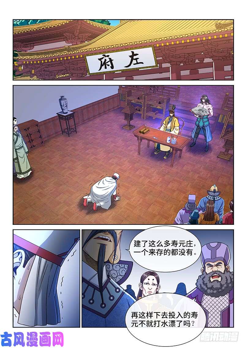我是大神仙第二五一话·修 行