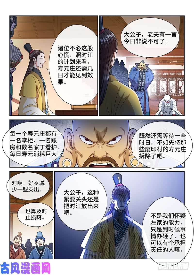我是大神仙第二五一话·修 行