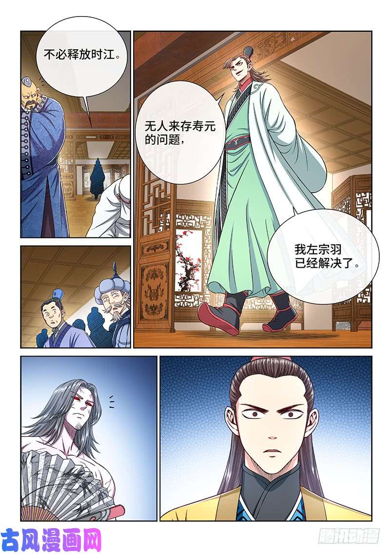 我是大神仙第二五一话·修 行