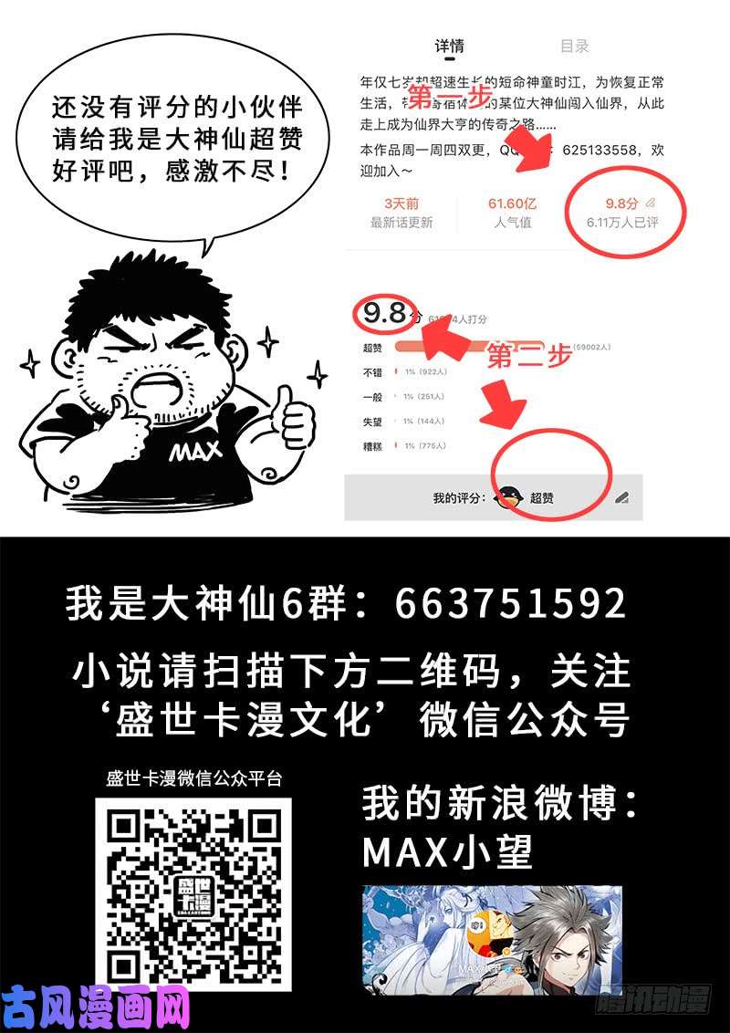 我是大神仙第二五一话·修 行