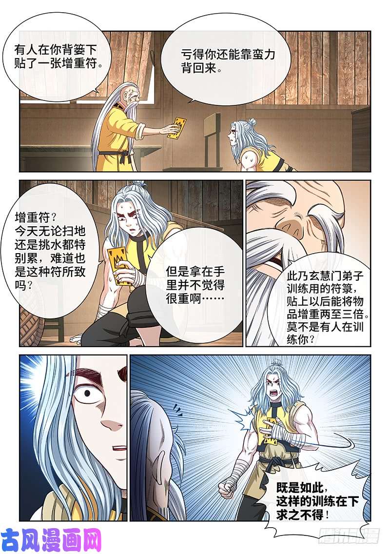 我是大神仙第二五一话·修 行