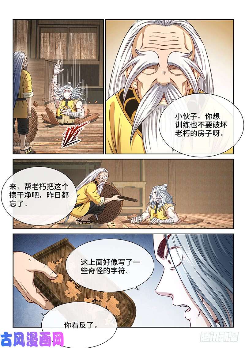 我是大神仙第二五一话·修 行