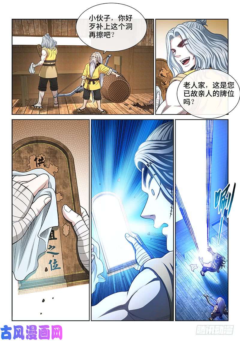我是大神仙第二五一话·修 行