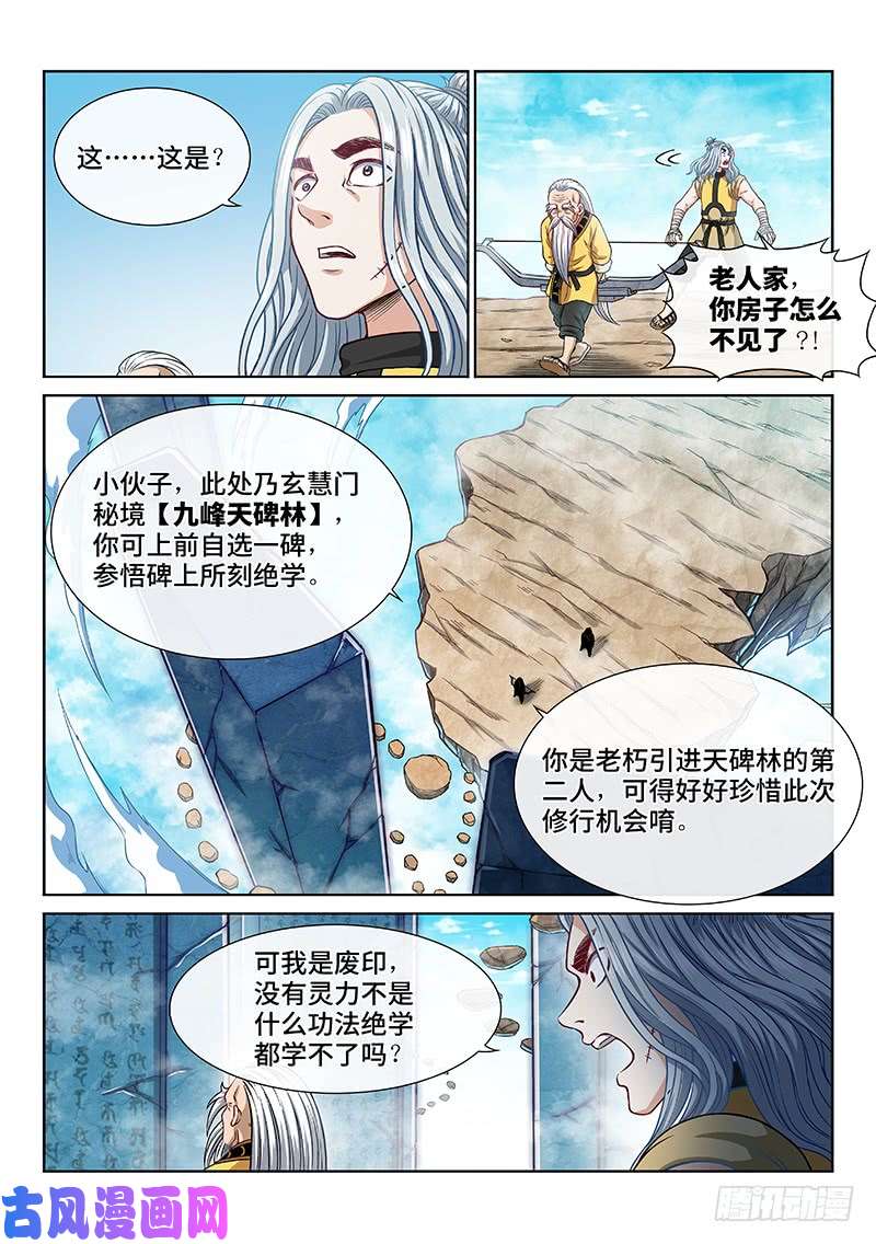 我是大神仙第二五一话·修 行