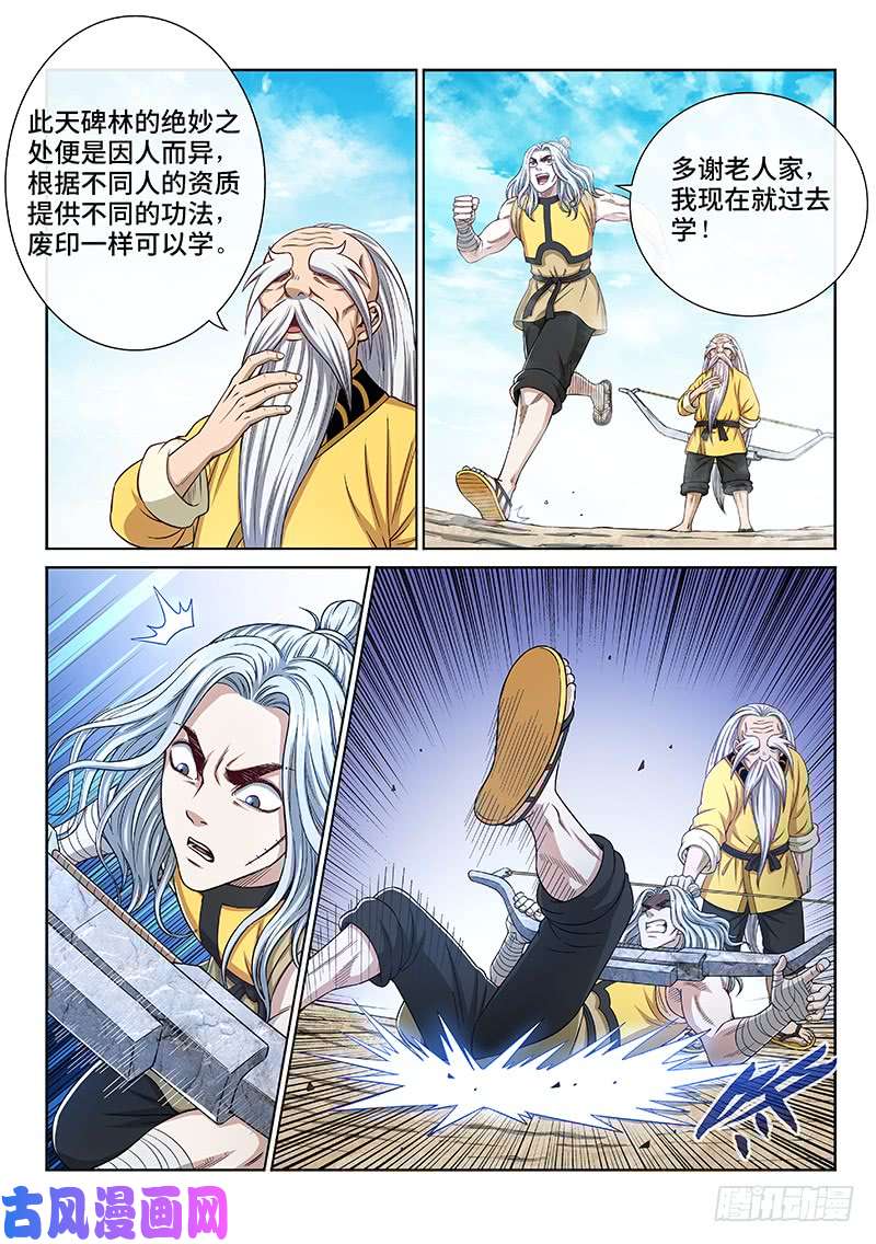 我是大神仙第二五一话·修 行