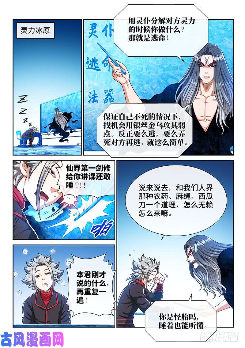 我是大神仙第二五一话·修 行