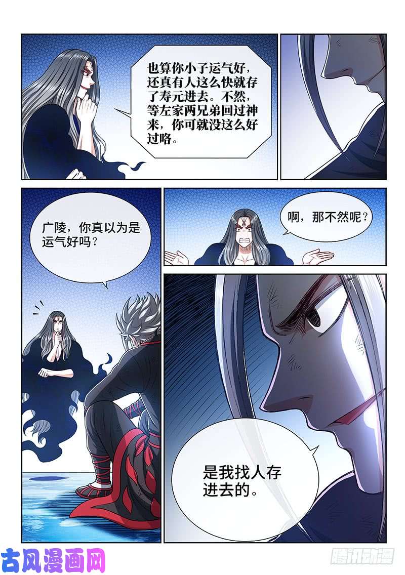 我是大神仙第二五二话·存