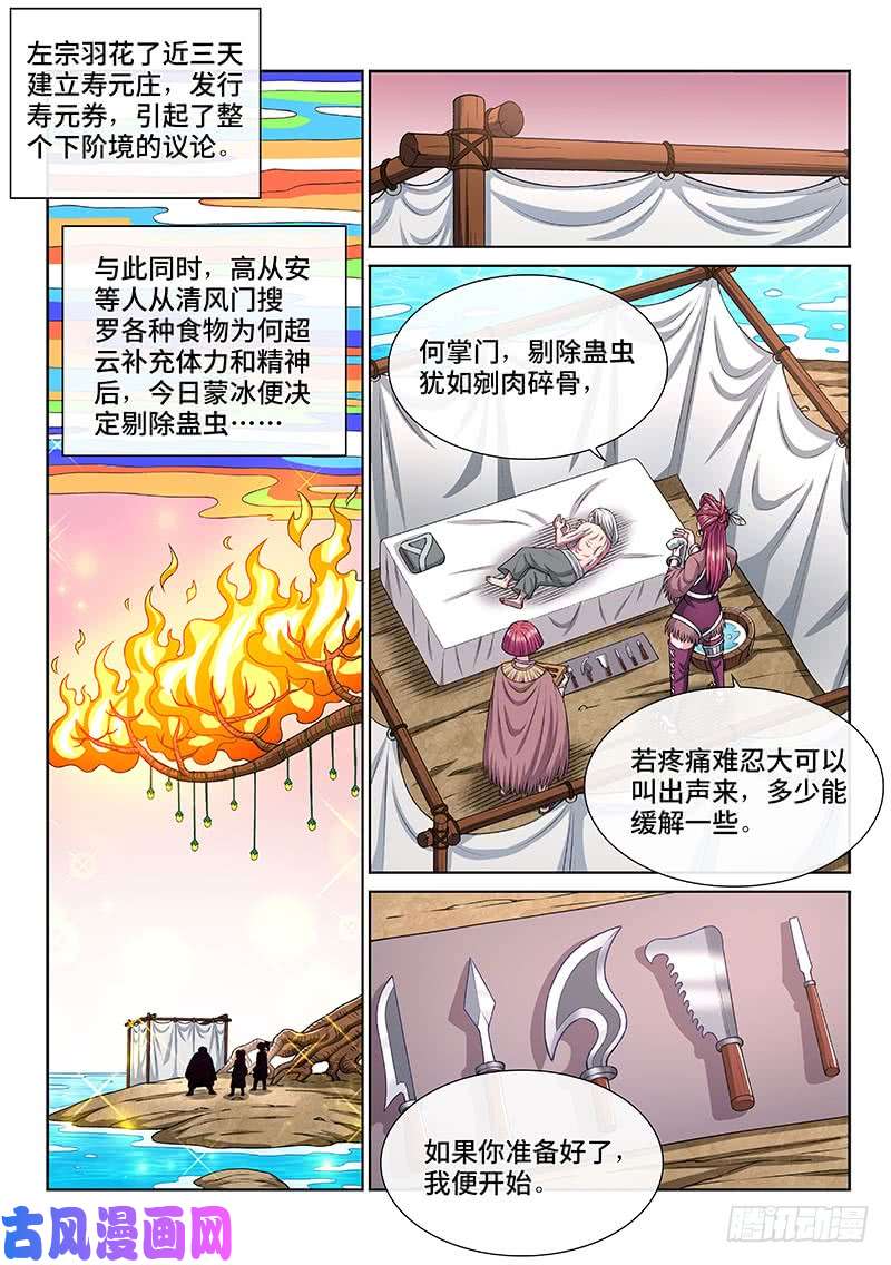 我是大神仙第二五三话·意 外