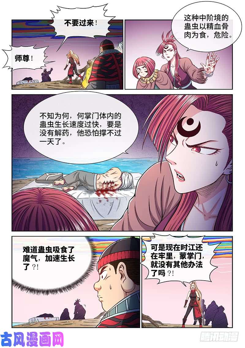 我是大神仙第二五三话·意 外