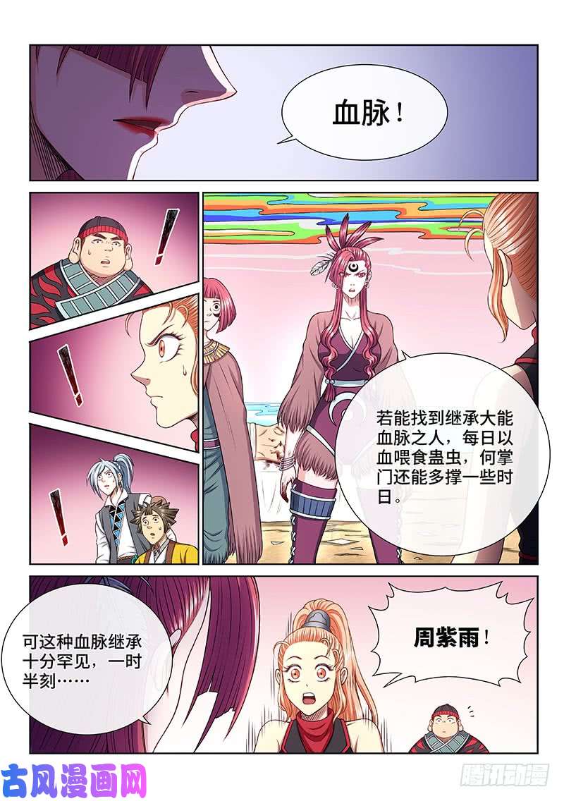 我是大神仙第二五三话·意 外