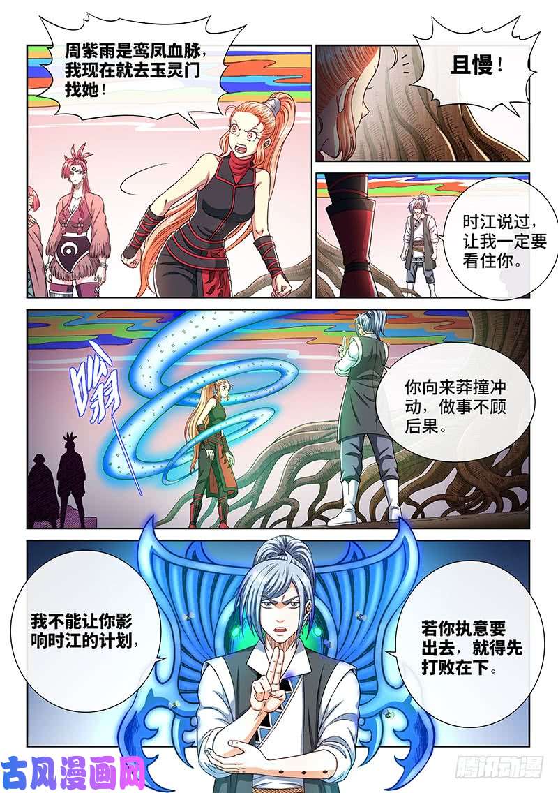 我是大神仙第二五三话·意 外