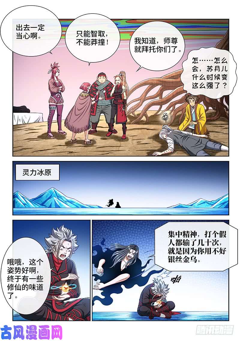 我是大神仙第二五三话·意 外