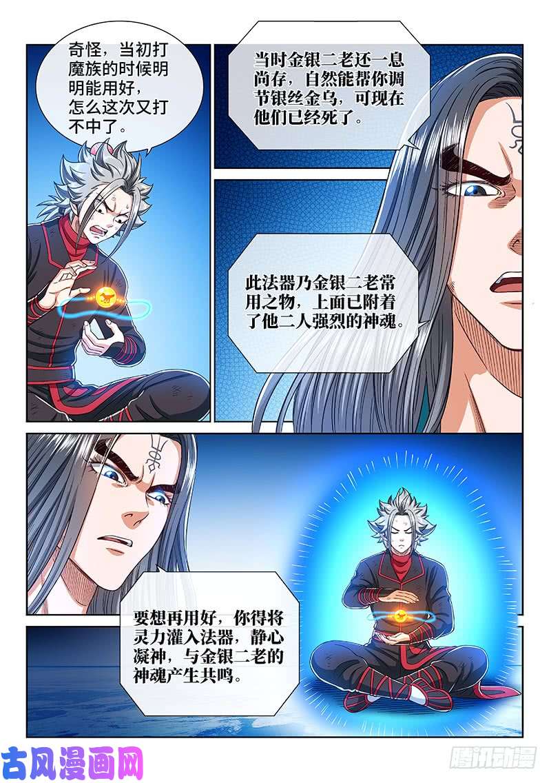 我是大神仙第二五三话·意 外