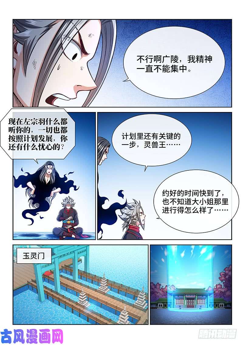 我是大神仙第二五三话·意 外