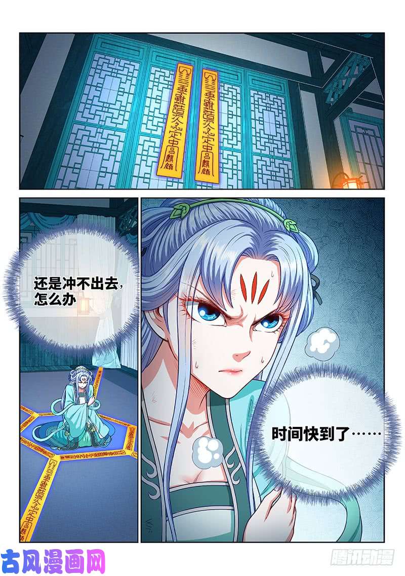我是大神仙第二五三话·意 外