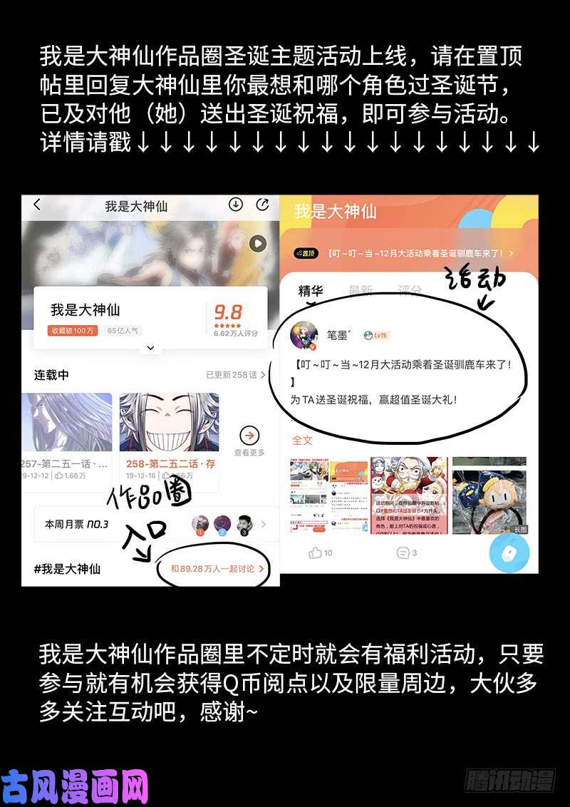 我是大神仙第二五三话·意 外