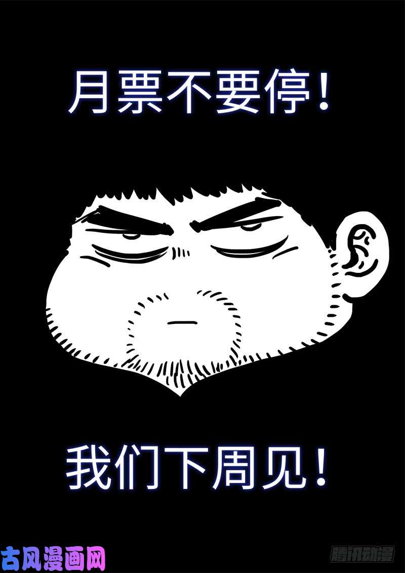 我是大神仙第二五三话·意 外