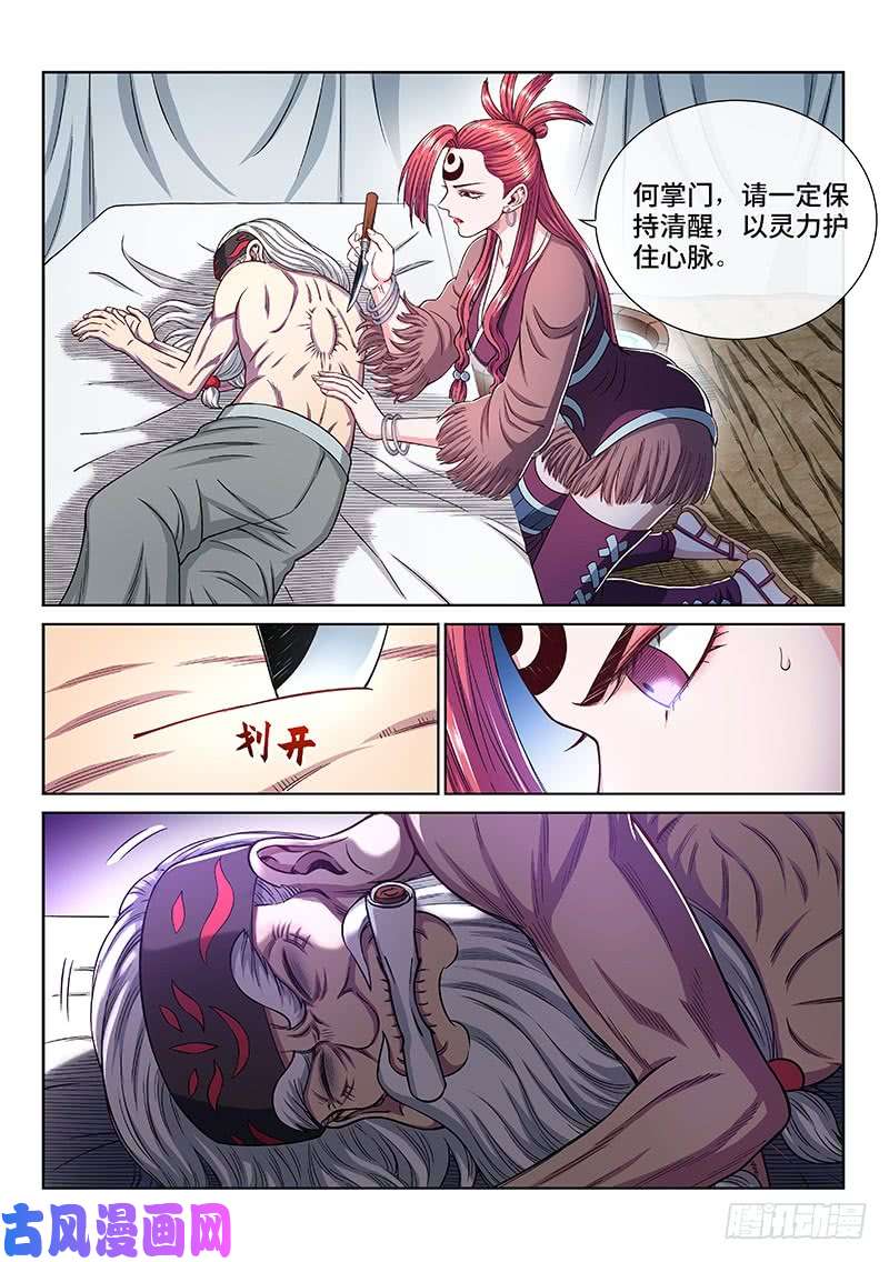 我是大神仙第二五三话·意 外