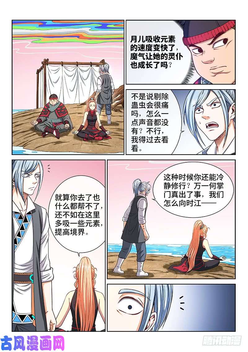 我是大神仙第二五三话·意 外