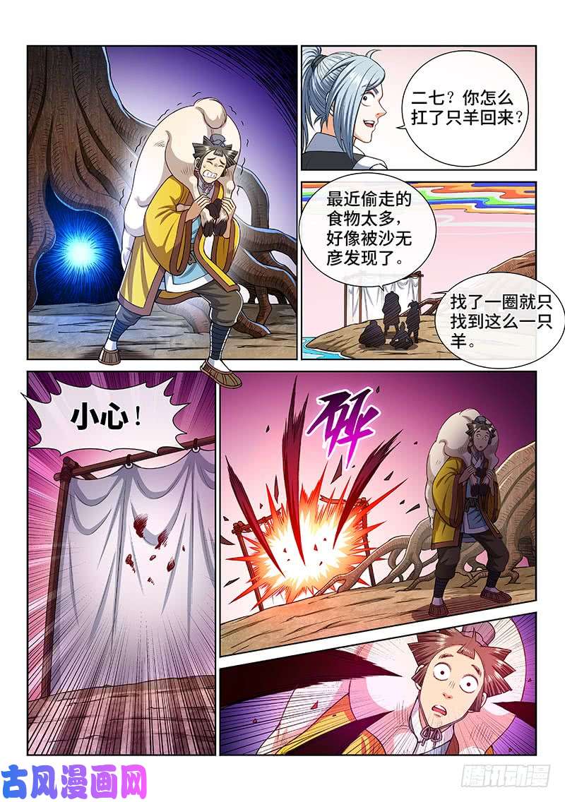 我是大神仙第二五三话·意 外