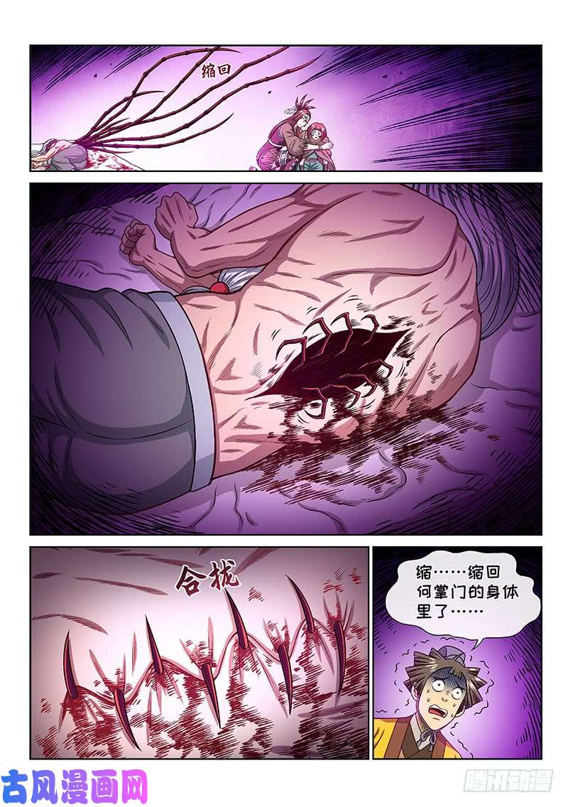 我是大神仙第二五三话·意 外