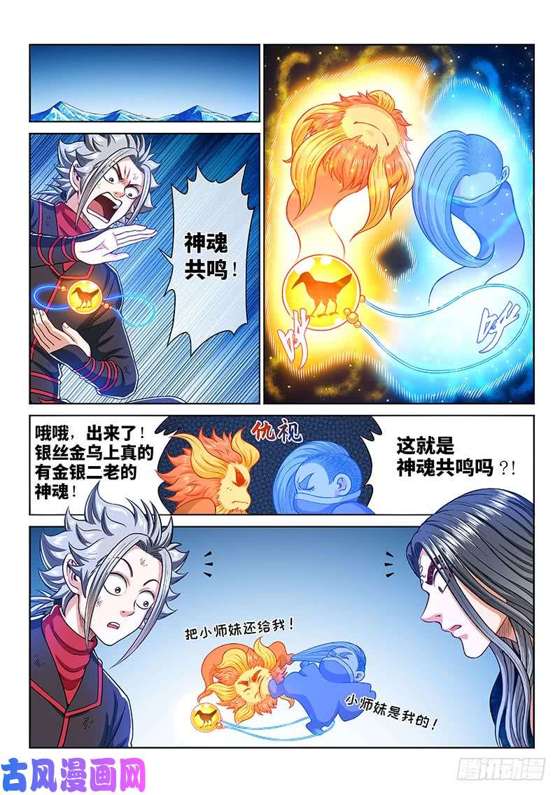 我是大神仙第二五四话·来追我呀