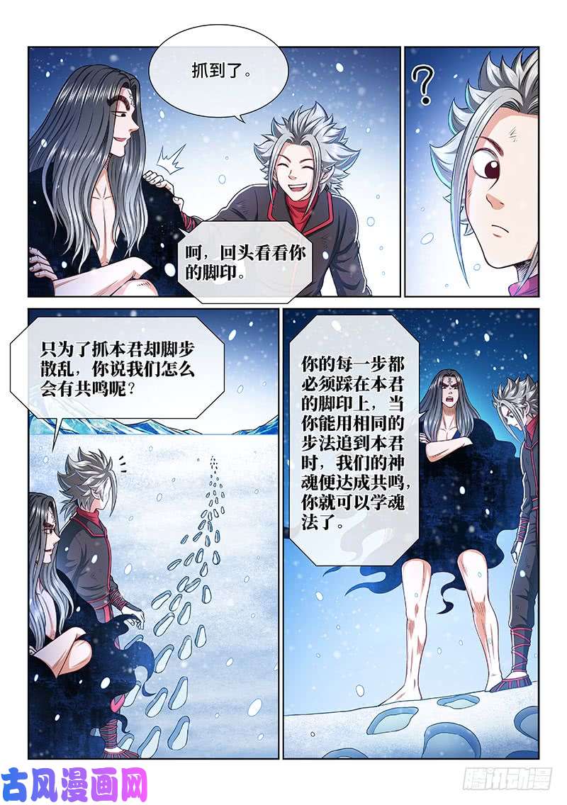 我是大神仙第二五四话·来追我呀