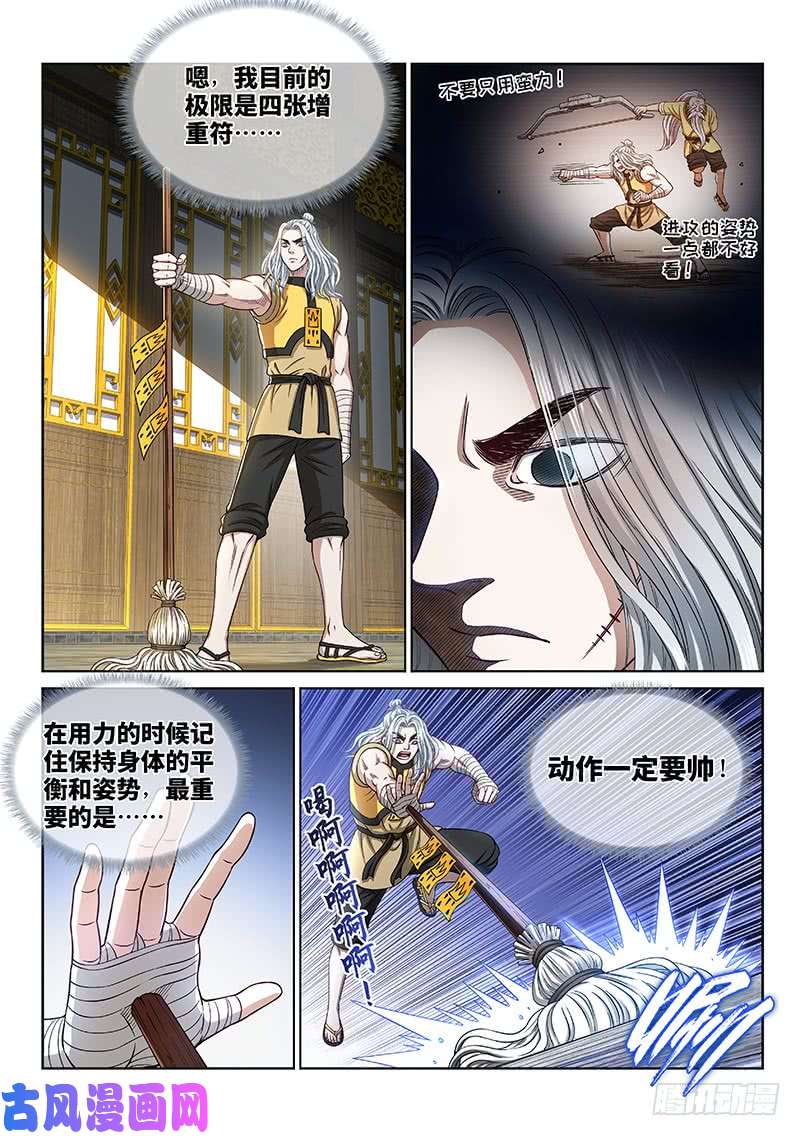 我是大神仙第二五四话·来追我呀
