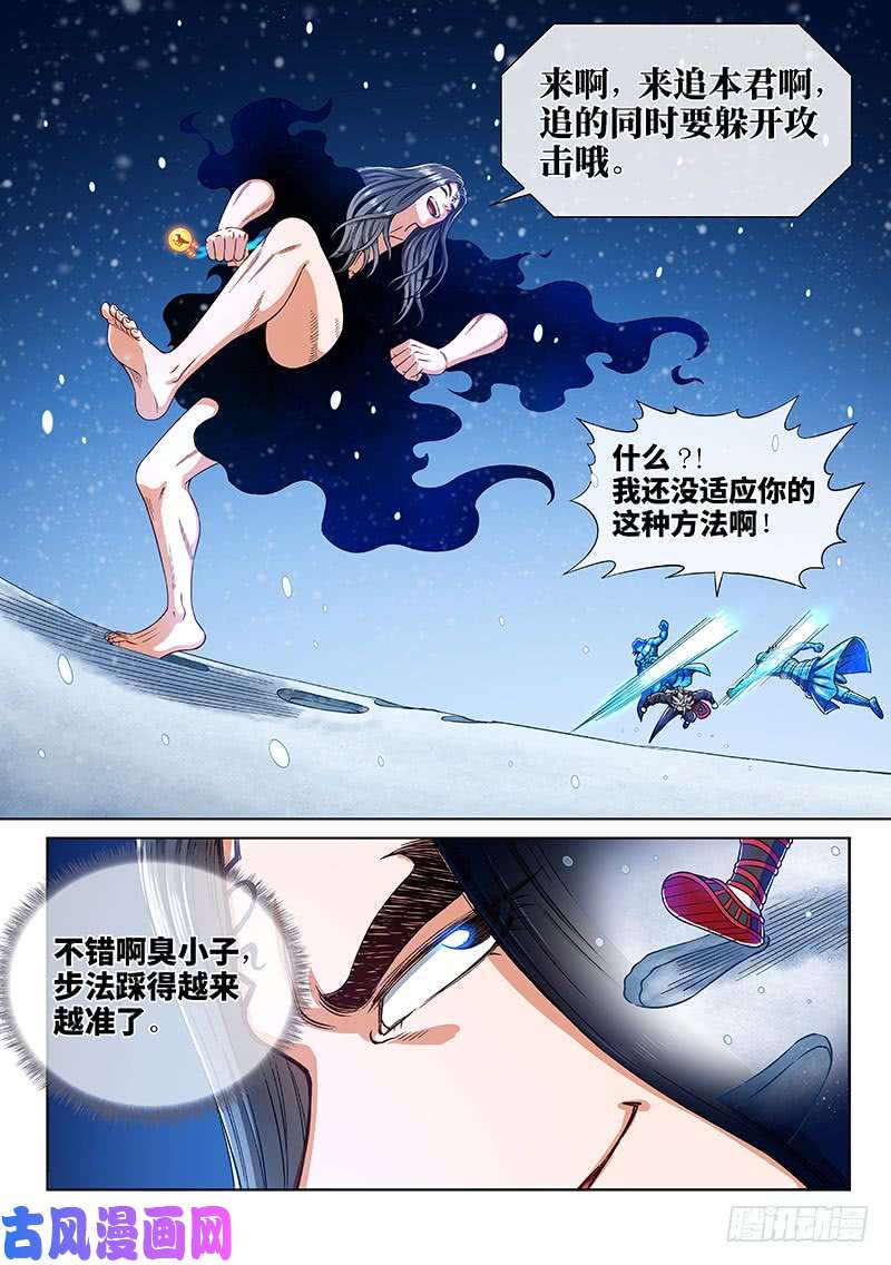 我是大神仙第二五四话·来追我呀